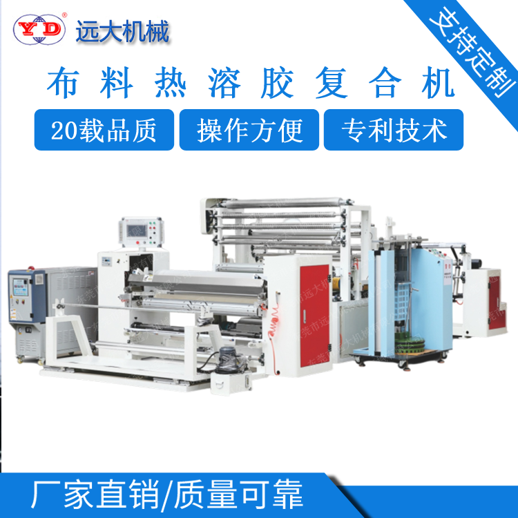 布料熱溶膠復合機、鞋材熱熔膠復合機（YD-091A）EJ