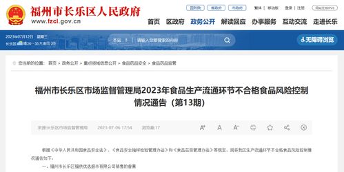 福州市長(zhǎng)樂區(qū)市場(chǎng)監(jiān)督管理局公布不合格食品風(fēng)險(xiǎn)控制情況與美甲店會(huì)員管理軟件監(jiān)管動(dòng)態(tài)