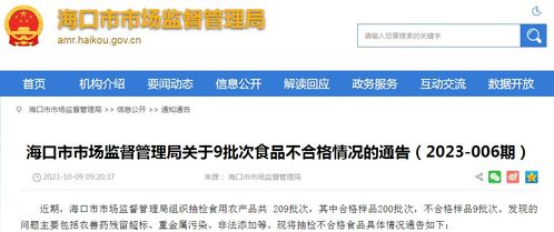 海口市市場(chǎng)監(jiān)督管理局關(guān)于9批次食品不合格情況的通告（2023年第6期）及足療店會(huì)員管理軟件監(jiān)管提醒
